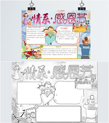 情系感恩节手抄报