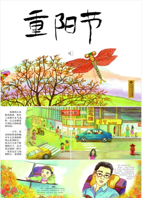 绘本故事重阳节的故事PPT