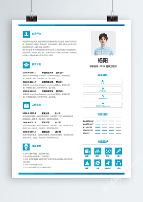 蓝色创意软件工程师求职简历模板