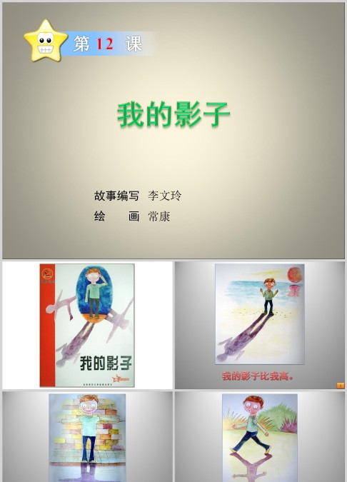 我的影子绘本故事ppt