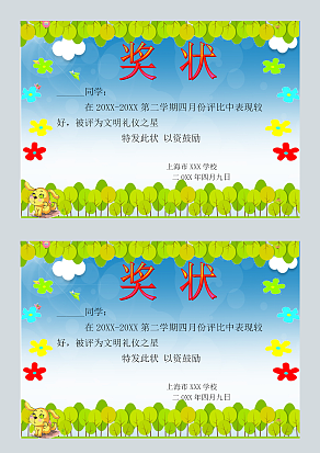 幼儿园卡通创意奖状模板