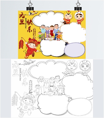 元旦主题晚会手抄报word模板