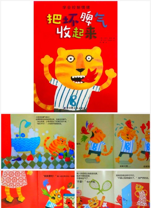 把坏脾气收起来