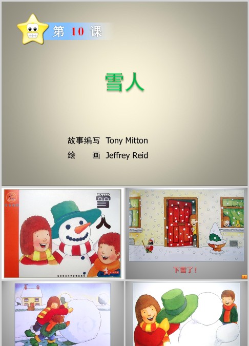 雪人绘本故事ppt