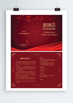 红色优美背景公司年会邀请函