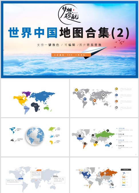 世界中国地图合集（2）