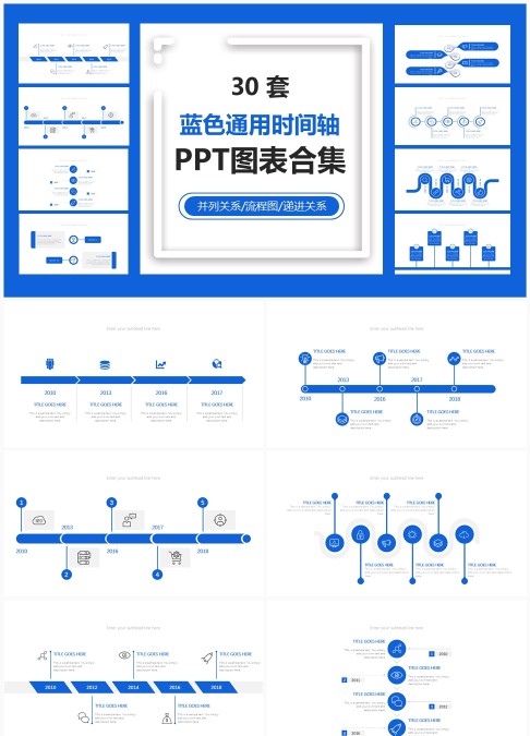 30套蓝色通用时间轴PPT图表合集 - 可编辑流程图与递进关系时间轴模板下载（二）