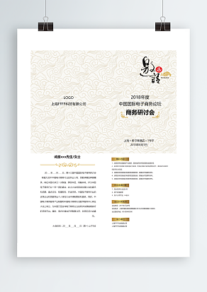 XXX公司商业研讨会邀请函