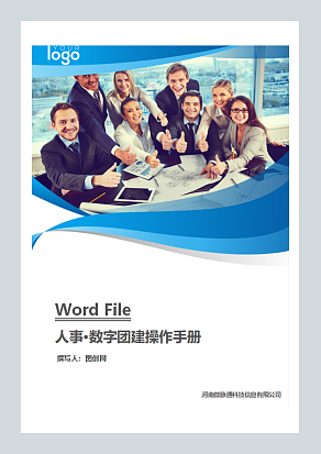 数字团建操作手册