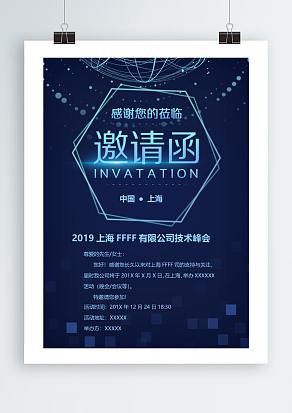 科技感十足邀请函