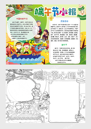 端午节划龙舟民俗文化宣传手抄报