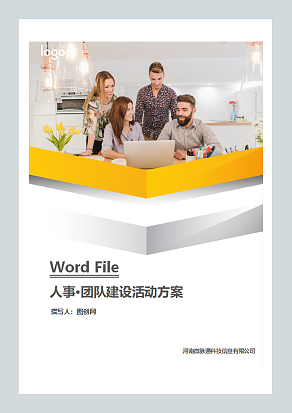 团队建设活动方案