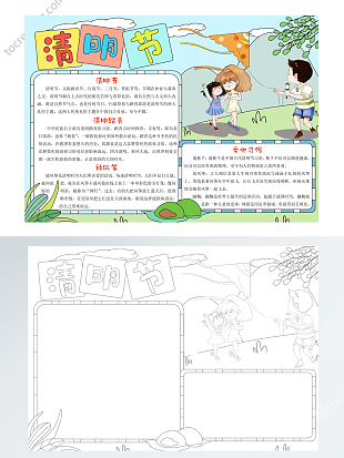 清明节活动手抄报