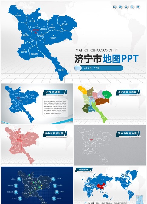 山东省济宁市彩色矢量地图ppt