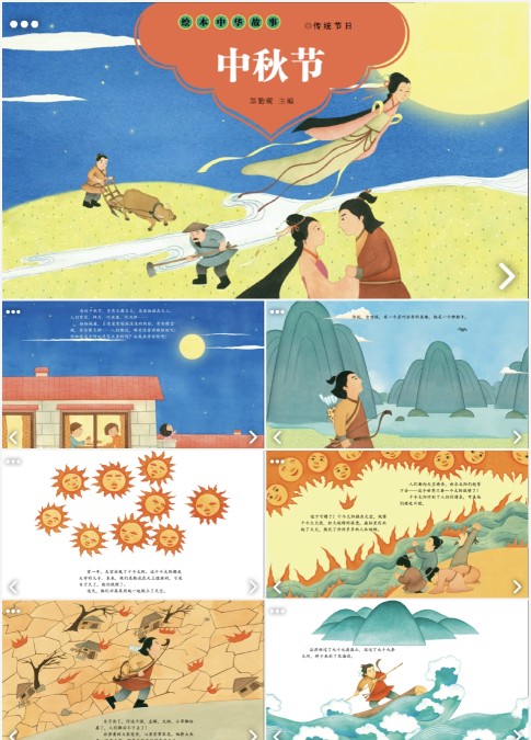 绘本故事中秋节