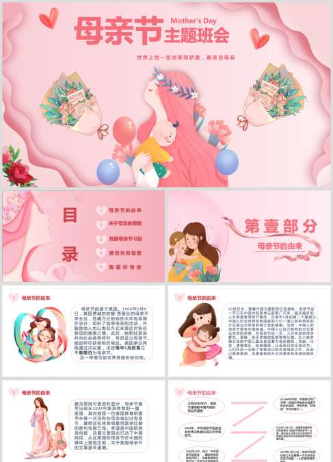 母亲节主题班会PPT