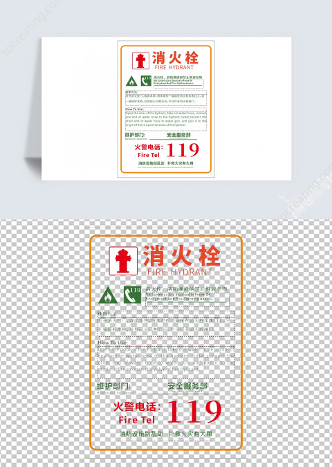 消防安全消防图标素材