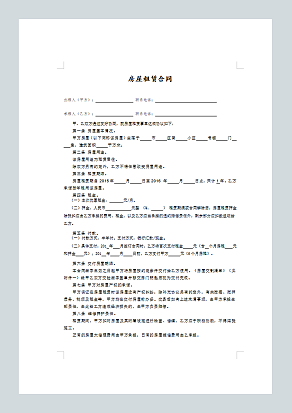 个人房屋出租协议(房东出协议最新完整版)