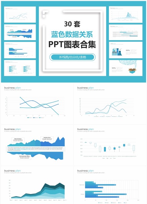 30套蓝色数据关系PPT图表合集 - 专业折线图与百分比表格可视化分析模板