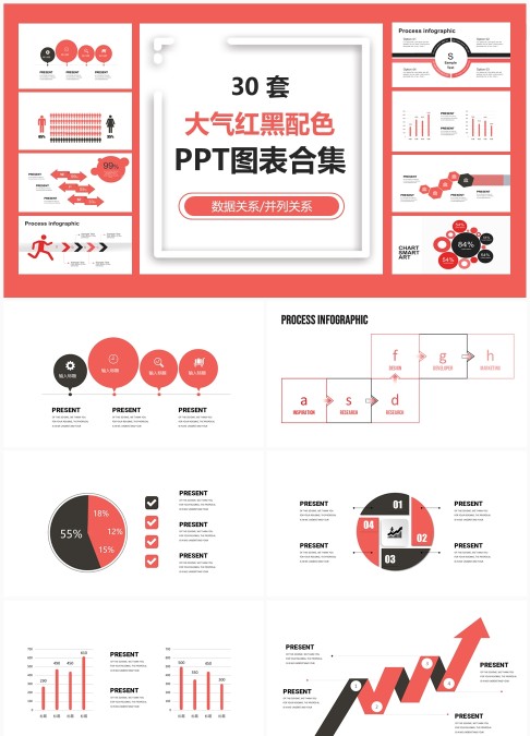 30 套大气红黑配色商务 PPT 图表合集：数据关系与并列信息可视化汇报模板