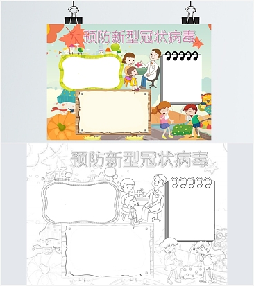 预防新冠病毒手抄报word模板