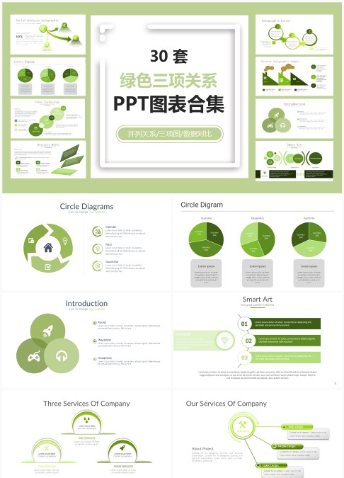 30 套绿色三项关系 PPT 图表合集：数据对比与并列信息可视化汇报模板