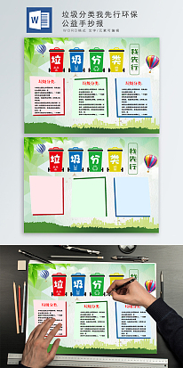 垃圾分类我先行公益手抄报