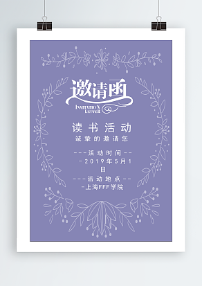 读书活动，诚挚的邀请您