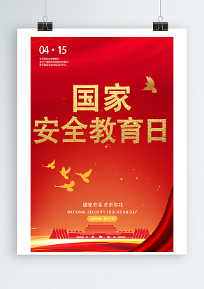 国家安全（PSD版）