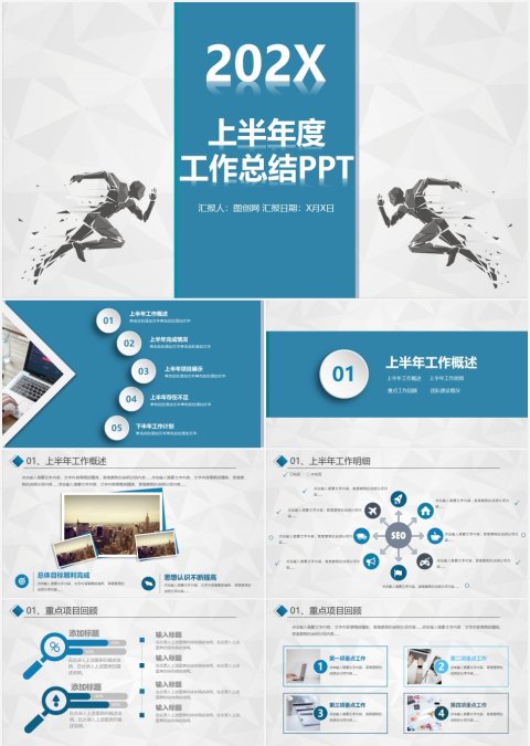 202X企业上半年工作总结汇报PPT