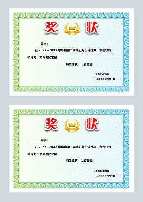 简约创意荣誉证书模板