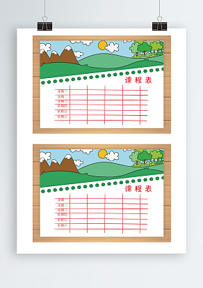 卡通创意背景课程表
