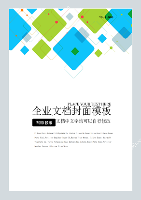 蓝绿方格小清新风格企业文档封面模板