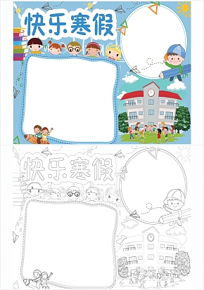 卡通寒假快乐手抄报通用模板