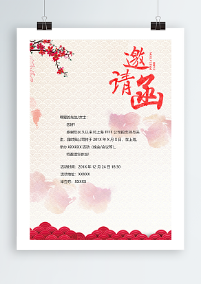 梅花背景晚会邀请函