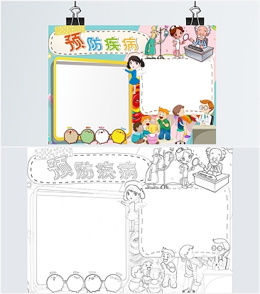 卡通预防疾病健康小报word模板