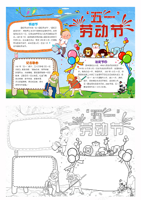 五一劳动节手抄报