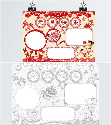 元旦快乐手抄报word模板