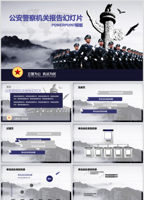公安警察 PPT模板