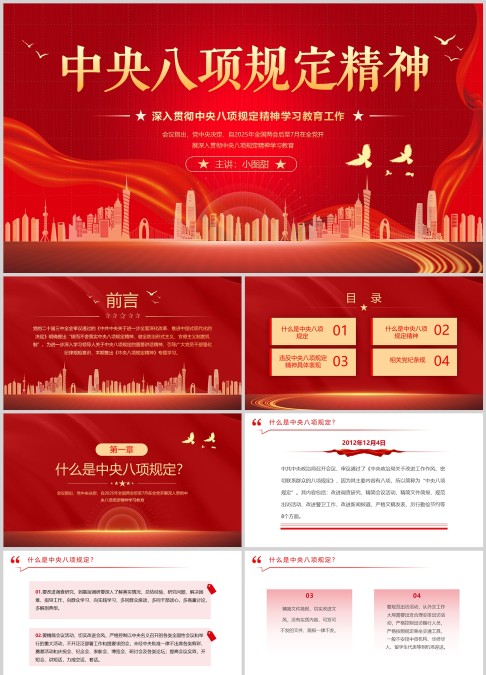 中央八项规定精神深入贯彻中央八项规定精神学习教育工作