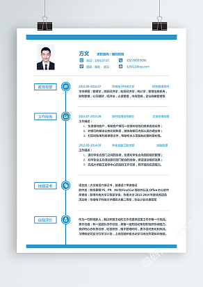 蓝色经典简约银行财务求职简历