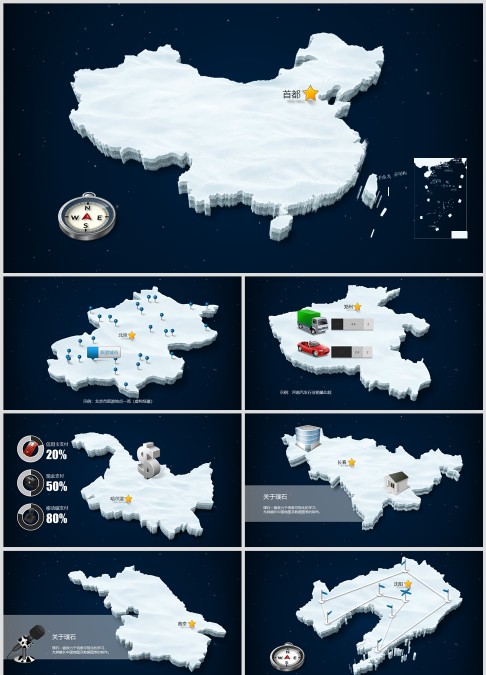 全国各省市立体地图第二季