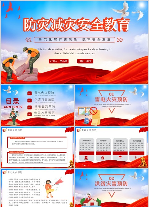 红色卡通防灾减灾安全教育PPT动态模板