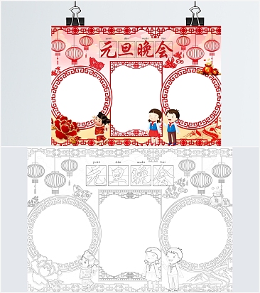 元旦晚会喜庆手抄报通用word模板