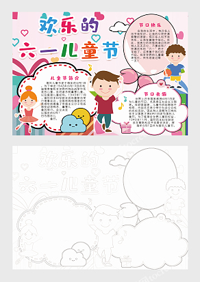 粉色卡通“欢乐的六一儿童节”