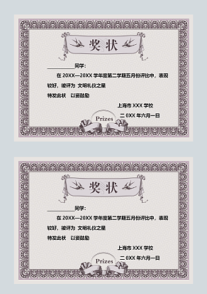 简约创意荣誉证书模板