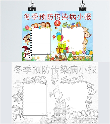 冬季预防传染病手抄报