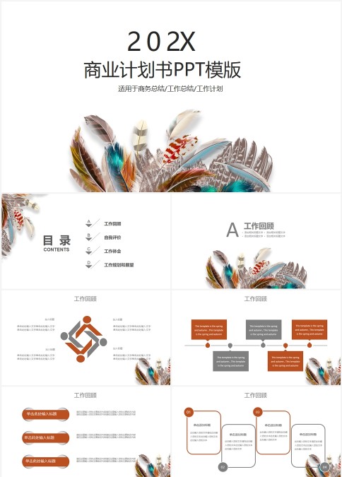 j简约大气商业计划书ppt模板