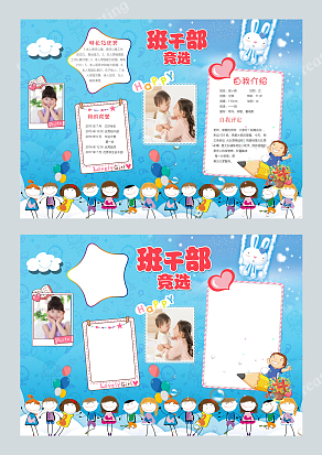 蓝色卡通班干部竞选word模板