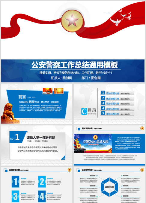 公安警察工作总结通用